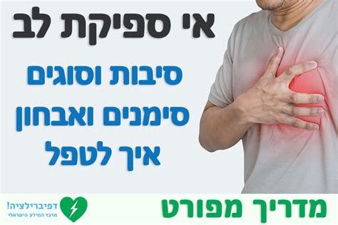 lvef מה זה|יתרונות של ספיקת לב.